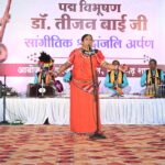 पद्मविभूषण डॉ. तीजन बाई को सांगीतिक श्रद्धांजलि, पंडवानी राज्य सम्मान और गनियारी को कलाग्राम बनाने की घोषणा