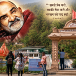 नीम करौली बाबा महाराज जी का आज का संदेश, सबसे प्रेम करो, सबकी सेवा करो