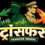 वन विभाग में बड़ा प्रशासनिक फेरबदल, 24 IFS अधिकारियों की नवीन पदस्थापना