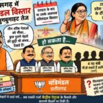 छत्तीसगढ़ में मंत्रिमंडल विस्तार की सुगबुगाहट तेज, तीन वरिष्ठ नेताओं को मिल सकती है जगह
